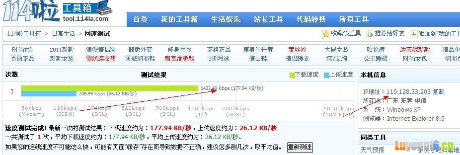114在线网速测试