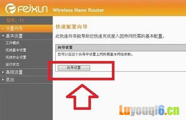 斐讯路由器设置图解教程