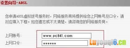无线路由器ADSL虚拟拨号设置教程