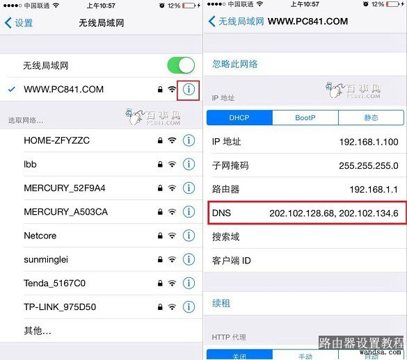 iPhone6连上WiFi后QQ可以上网页打不开解决办法