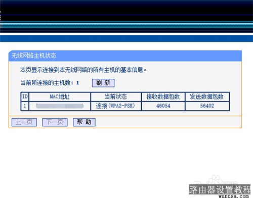 查看自己的wifi是否被别人连接