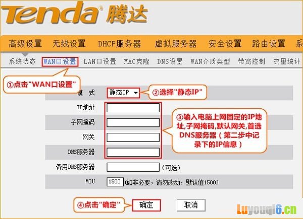 腾达FH903路由器上静态IP上网设置