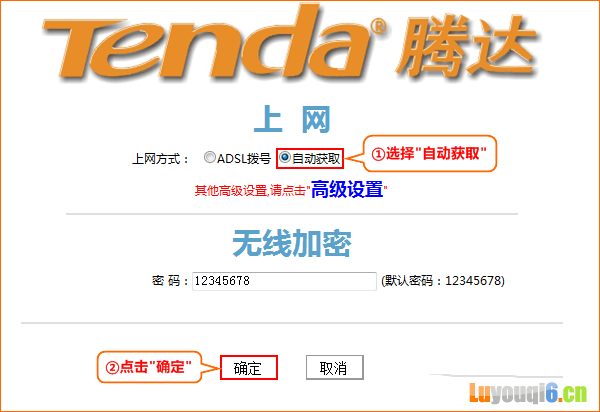 腾达FH903路由器上,自动获取(动态IP)上网设置