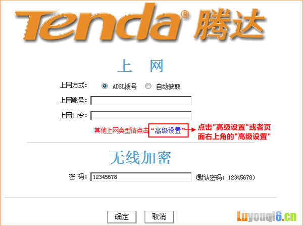 进入腾达FH903路由器的高级设置界面