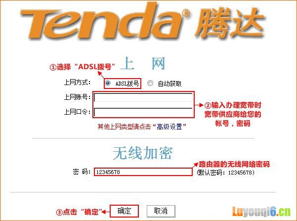 腾达FH903路由器上,ADSL拨号上网设置