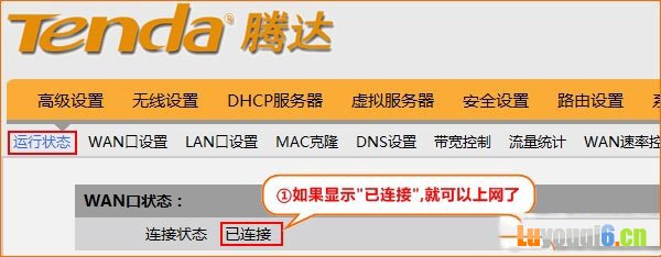 检查腾达FH903路由器设置是否成功