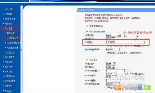 wifi密码怎么查,wifi密码查看方法