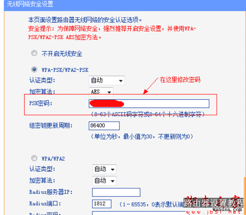 怎么修改wifi的密码