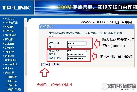 路由器登录密码修改方法