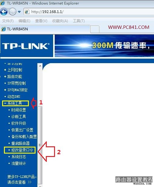 修改路由器登录口令