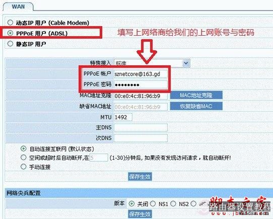 最常见的PPPOE上网设置方法