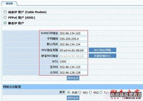 静态IP用户设置方法