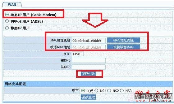 动态IP用户设置