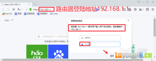 192.168.1.1路由器密码设置方法