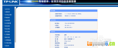 TP-LINK路由器如何修改密码