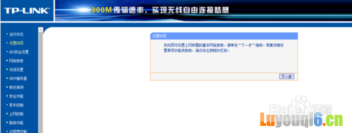 TP-LINK路由器如何修改密码