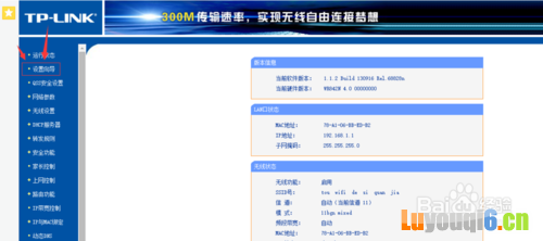 TP-LINK路由器如何修改密码