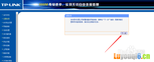 TP-LINK路由器如何修改密码