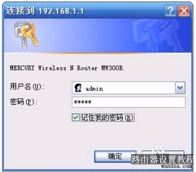 水星MW300R路由器的密码怎么修改？