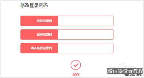 水星MW300R路由器的密码怎么修改？