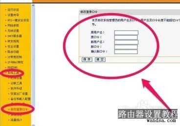 如何修改路由器的登录账号和密码