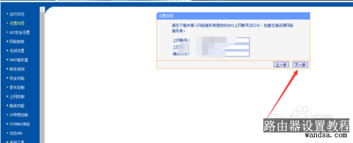 TP-LINK路由器如何修改密码
