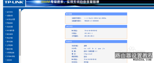 TP-LINK路由器如何修改密码