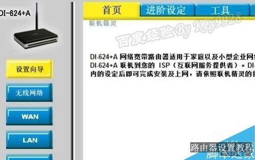 D-Link路由器备份路由器配置信息图文教程