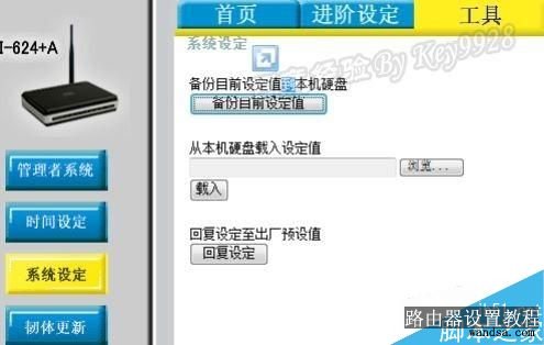 D-Link路由器备份路由器配置信息图文教程