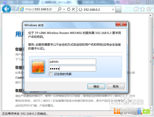 为什么登陆TP-Link路由器提示用户名或密码有误