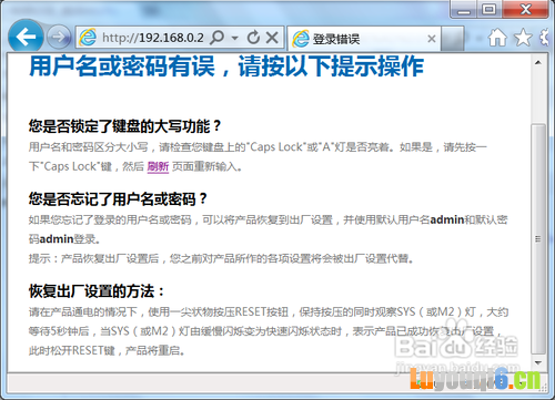 为什么登陆TP-Link路由器提示用户名或密码有误