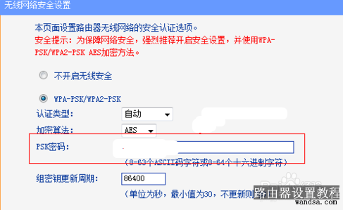 如何修改Wifi密码