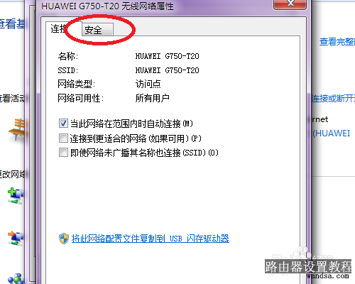 怎么查看WIFI密码