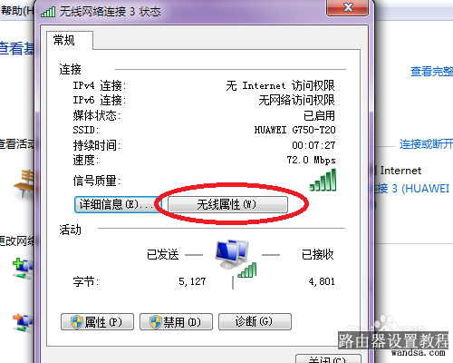 怎么查看WIFI密码