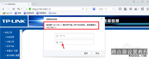 192.168.1.1路由器密码设置方法