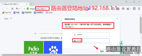 192.168.1.1路由器密码设置方法