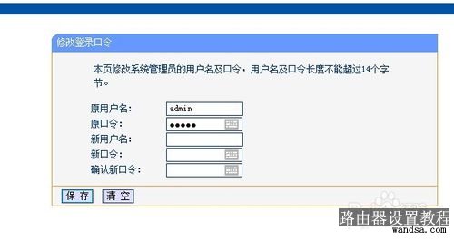 怎样重新设置路由器密码