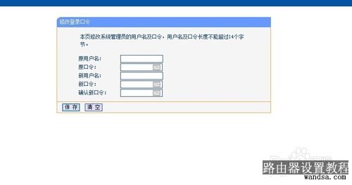 怎样重新设置路由器密码