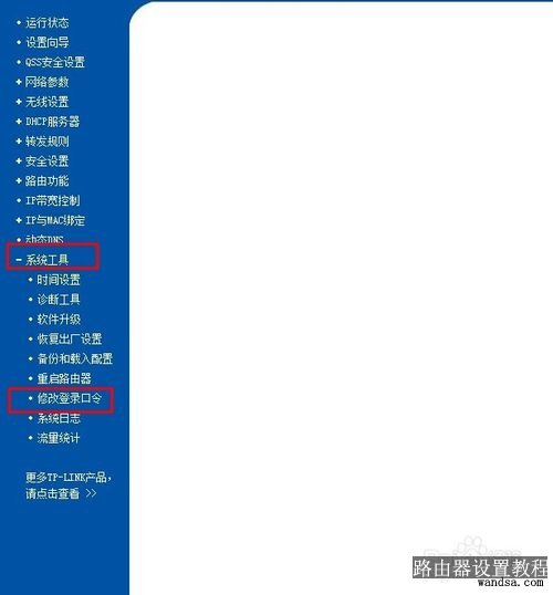 怎样重新设置路由器密码