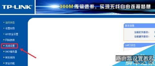 无线路由器怎么修改WiFi信道