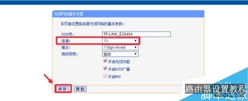 无线路由器怎么修改WiFi信道