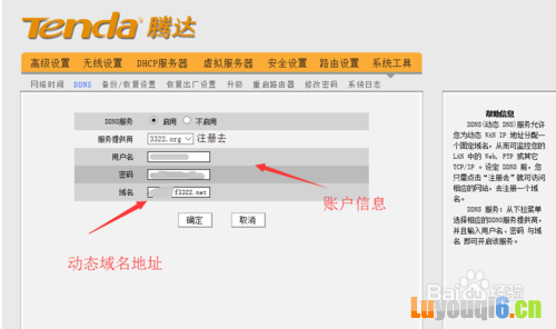 如何利用DDNS远程管理路由器