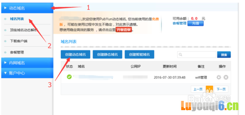 如何利用DDNS远程管理路由器