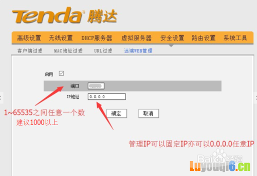 如何利用DDNS远程管理路由器
