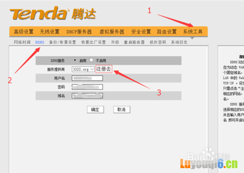 如何利用DDNS远程管理路由器