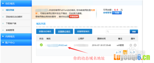 如何利用DDNS远程管理路由器