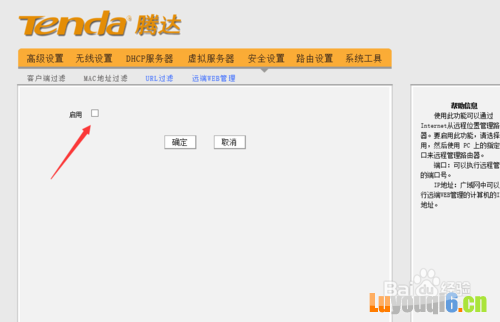 如何利用DDNS远程管理路由器