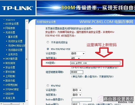 无线路由器无线密码修改方法