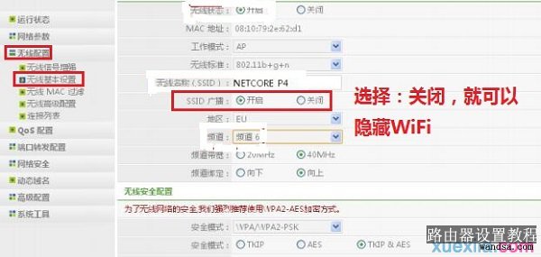 设置新款磊科路由器隐藏WiFi