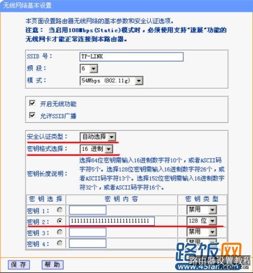 无线路由器怎么设置密码